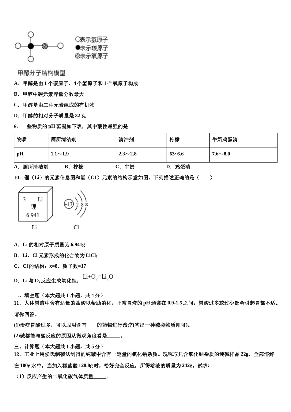 北京东城北京二中学中考联考化学试卷含解析_第3页
