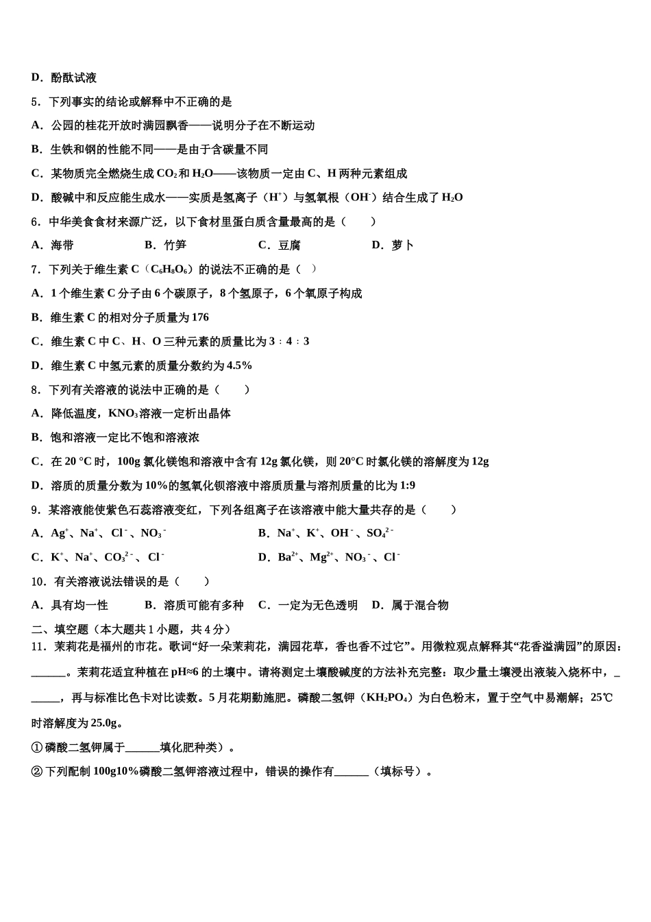 北京三十一中重点达标名校毕业升学考试模拟卷化学卷含解析_第2页