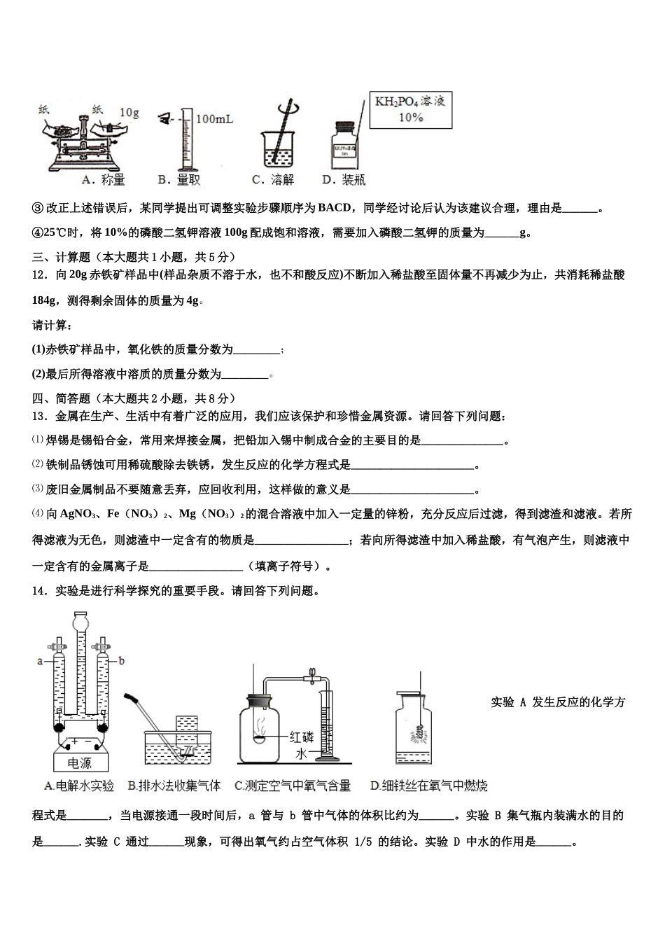 北京三十一中重点达标名校毕业升学考试模拟卷化学卷含解析_第3页