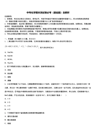 北京三十一中重点达标名校毕业升学考试模拟卷化学卷含解析
