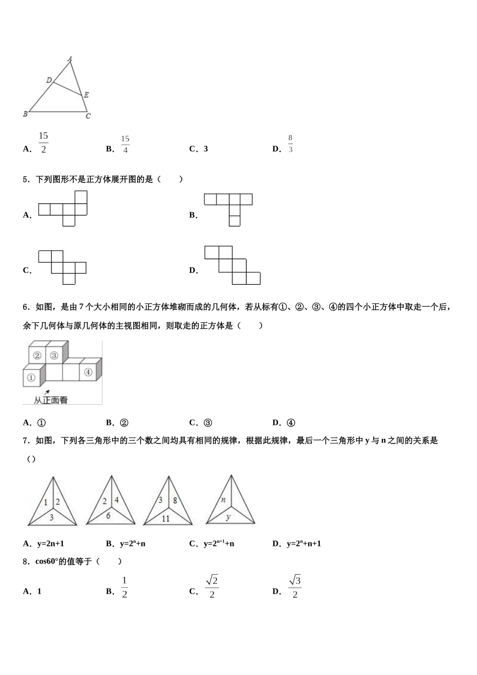 北京东城二中学中考数学押题试卷含解析_第2页