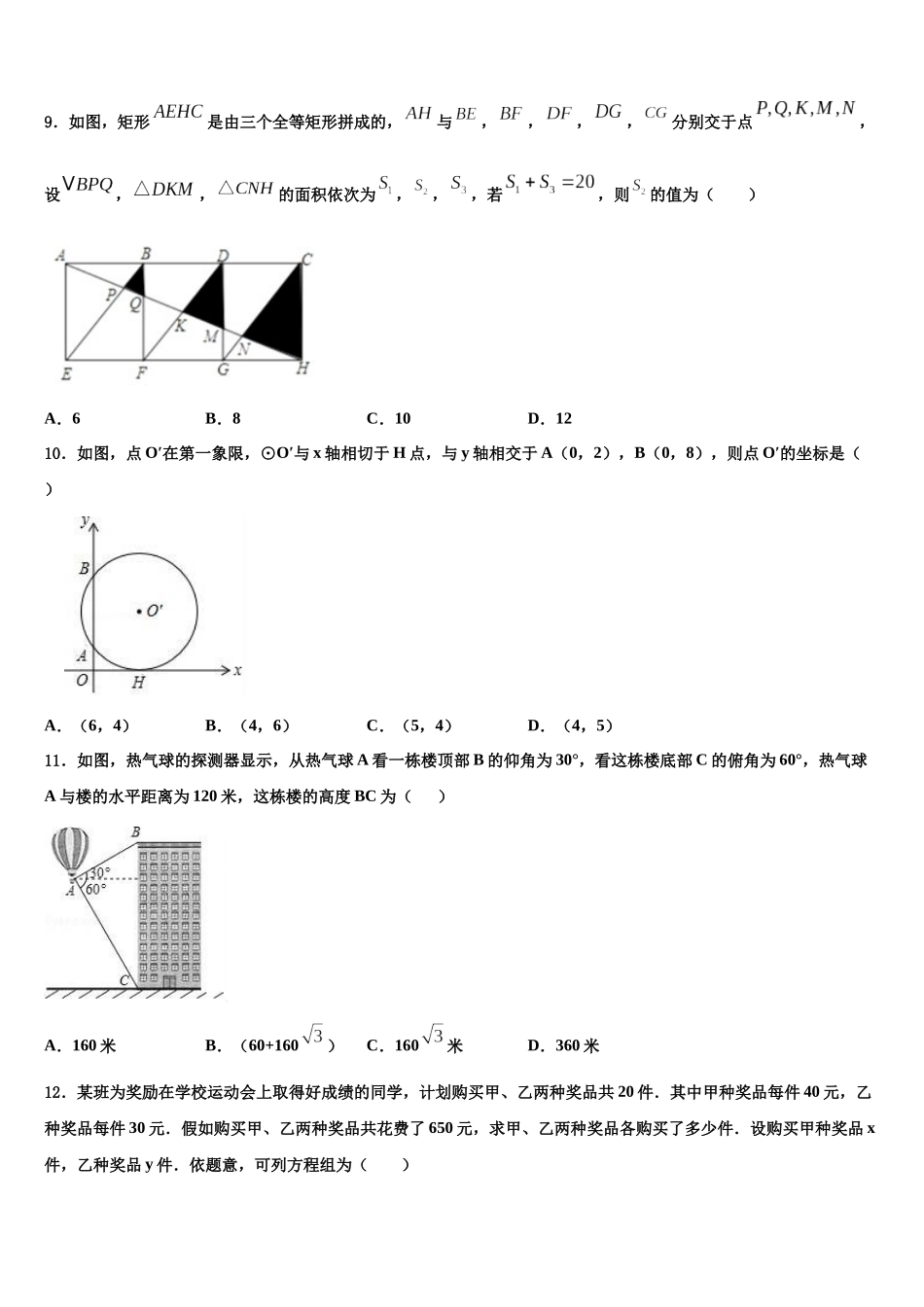北京东城二中学中考数学押题试卷含解析_第3页