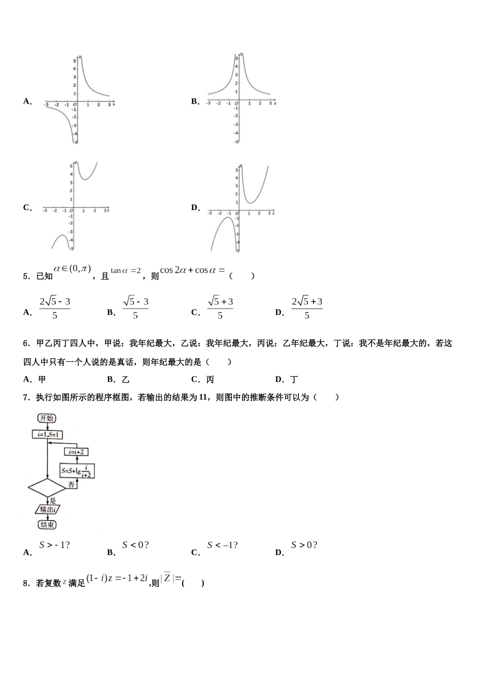 北京东城五中高三下学期一模考试数学试题含解析_第2页