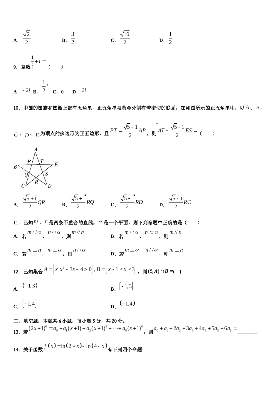 北京东城五中高三下学期一模考试数学试题含解析_第3页