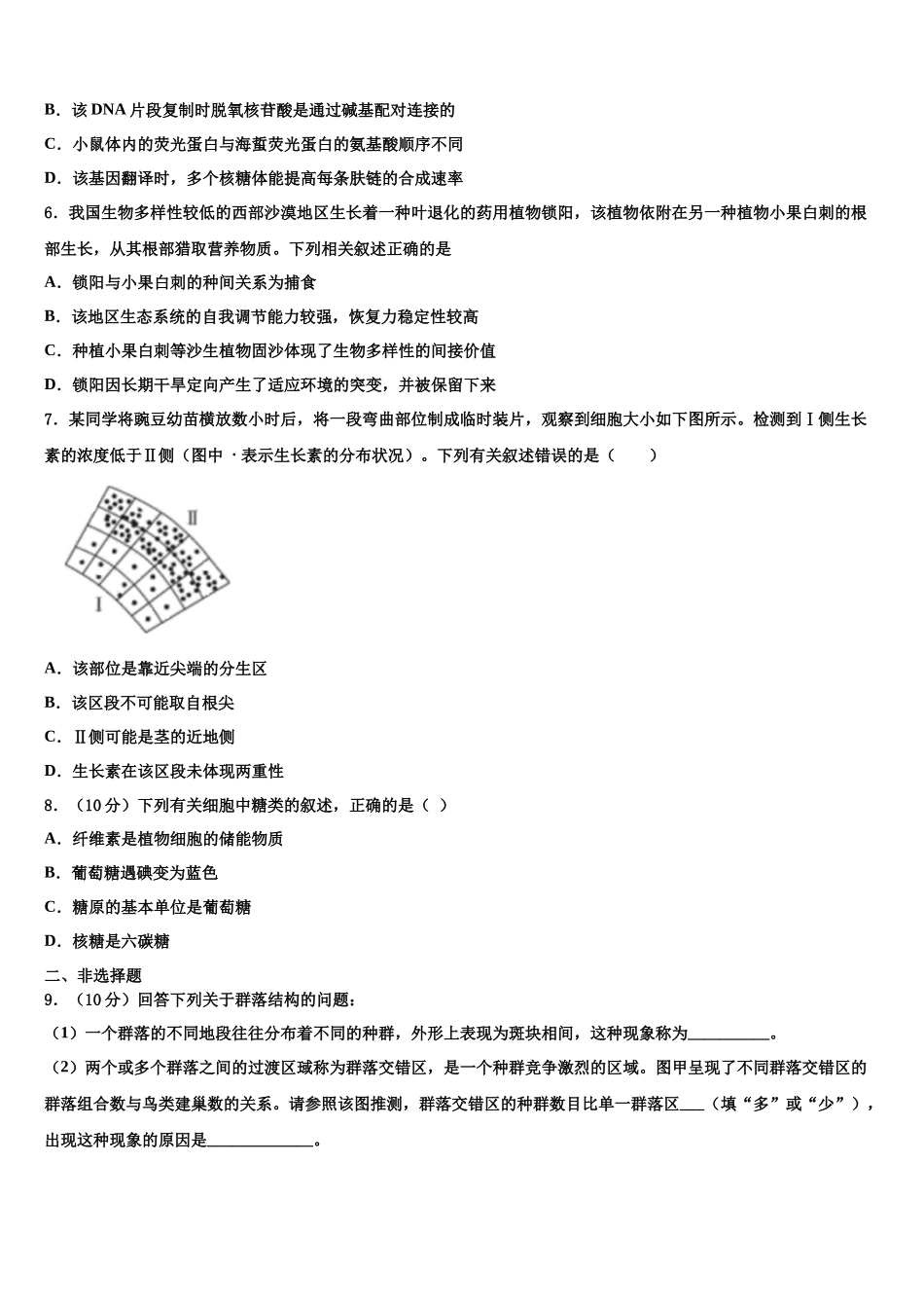 北京东城55中高三第六次模拟考试生物试卷含解析_第2页