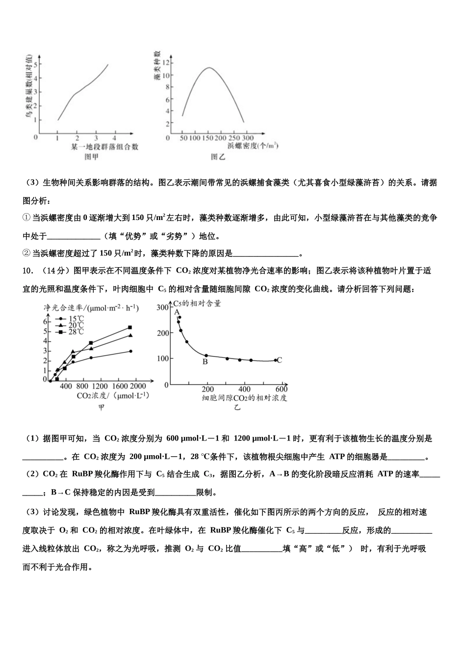 北京东城55中高三第六次模拟考试生物试卷含解析_第3页