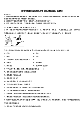 北京东城55中高三第六次模拟考试生物试卷含解析
