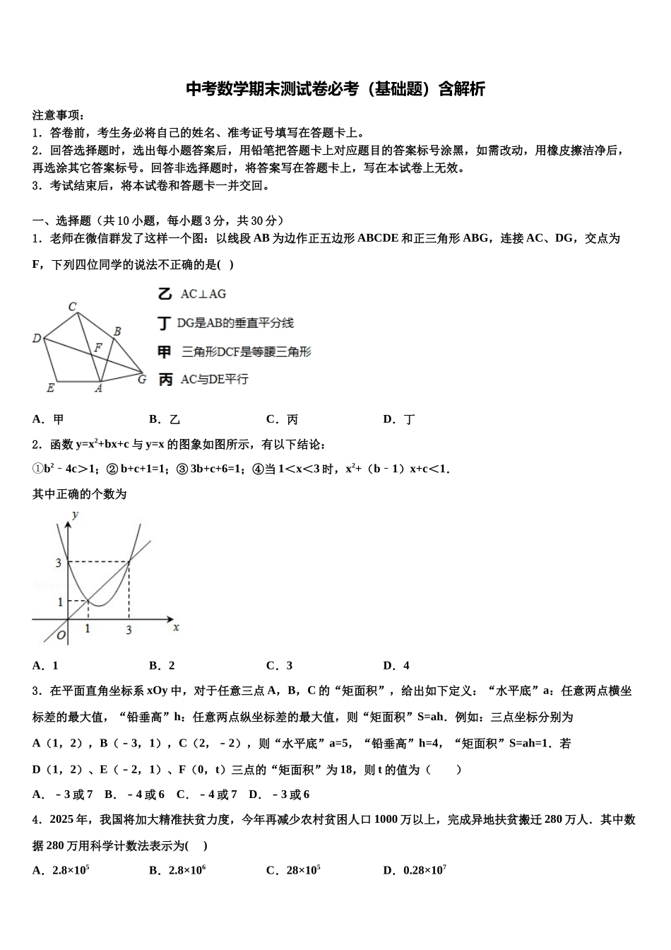 北京东城北京二中学中考数学最后一模试卷含解析_第1页