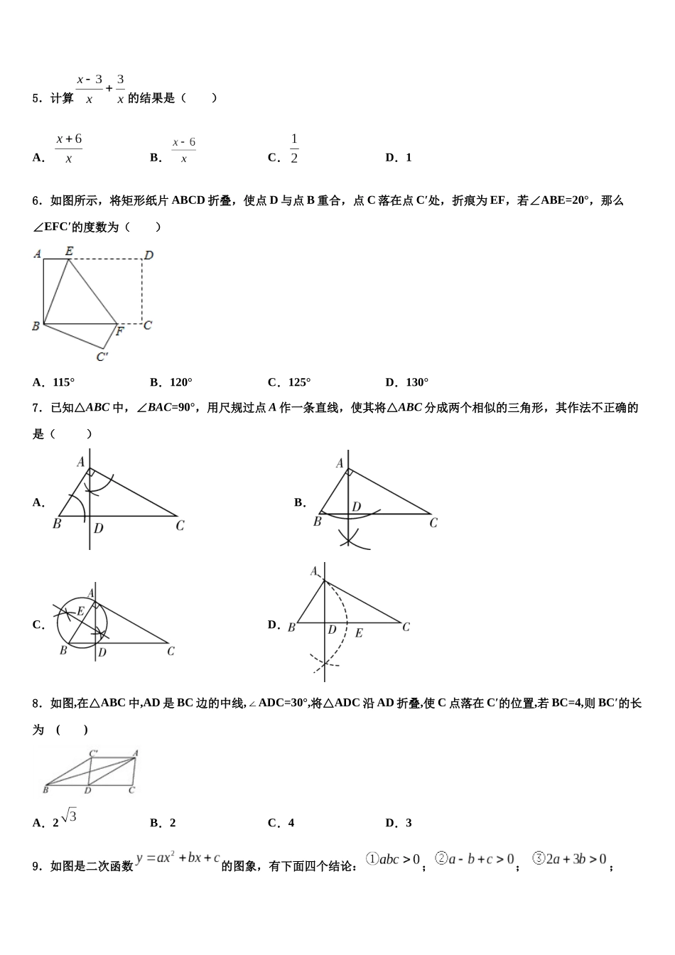 北京东城北京二中学中考数学最后一模试卷含解析_第2页