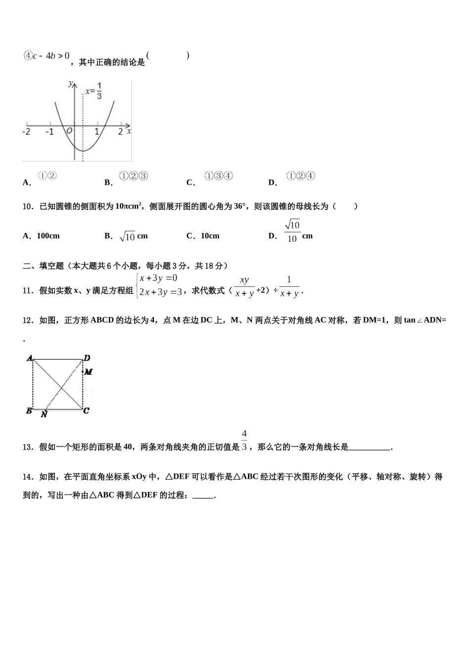 北京东城北京二中学中考数学最后一模试卷含解析_第3页