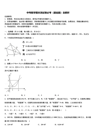 北京东城北京二中学中考数学最后一模试卷含解析