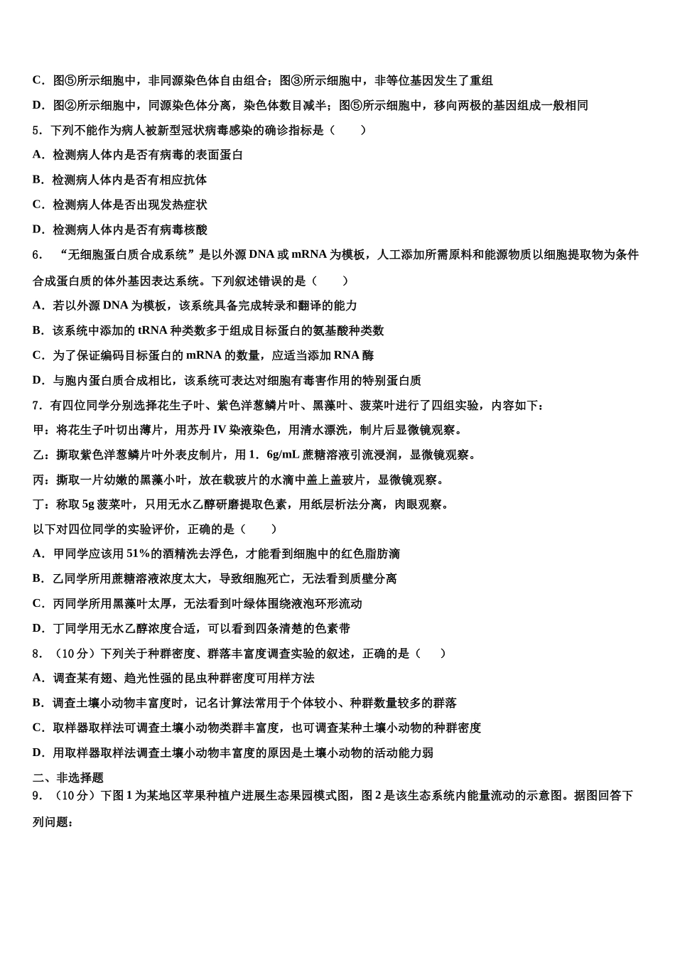 北京东城区五中高三考前热身生物试卷含解析_第2页