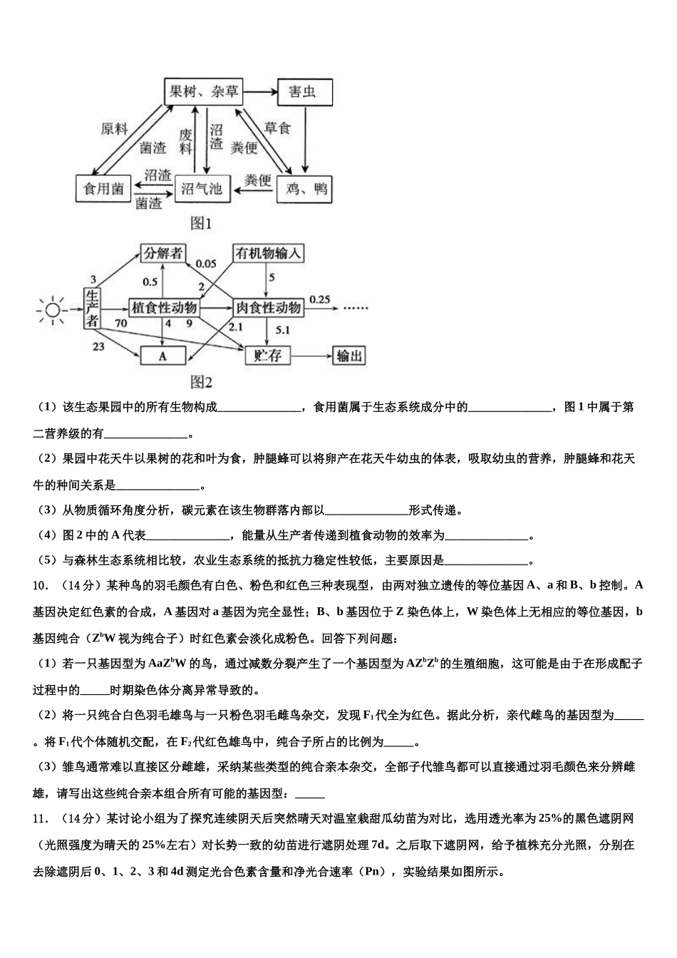 北京东城区五中高三考前热身生物试卷含解析_第3页