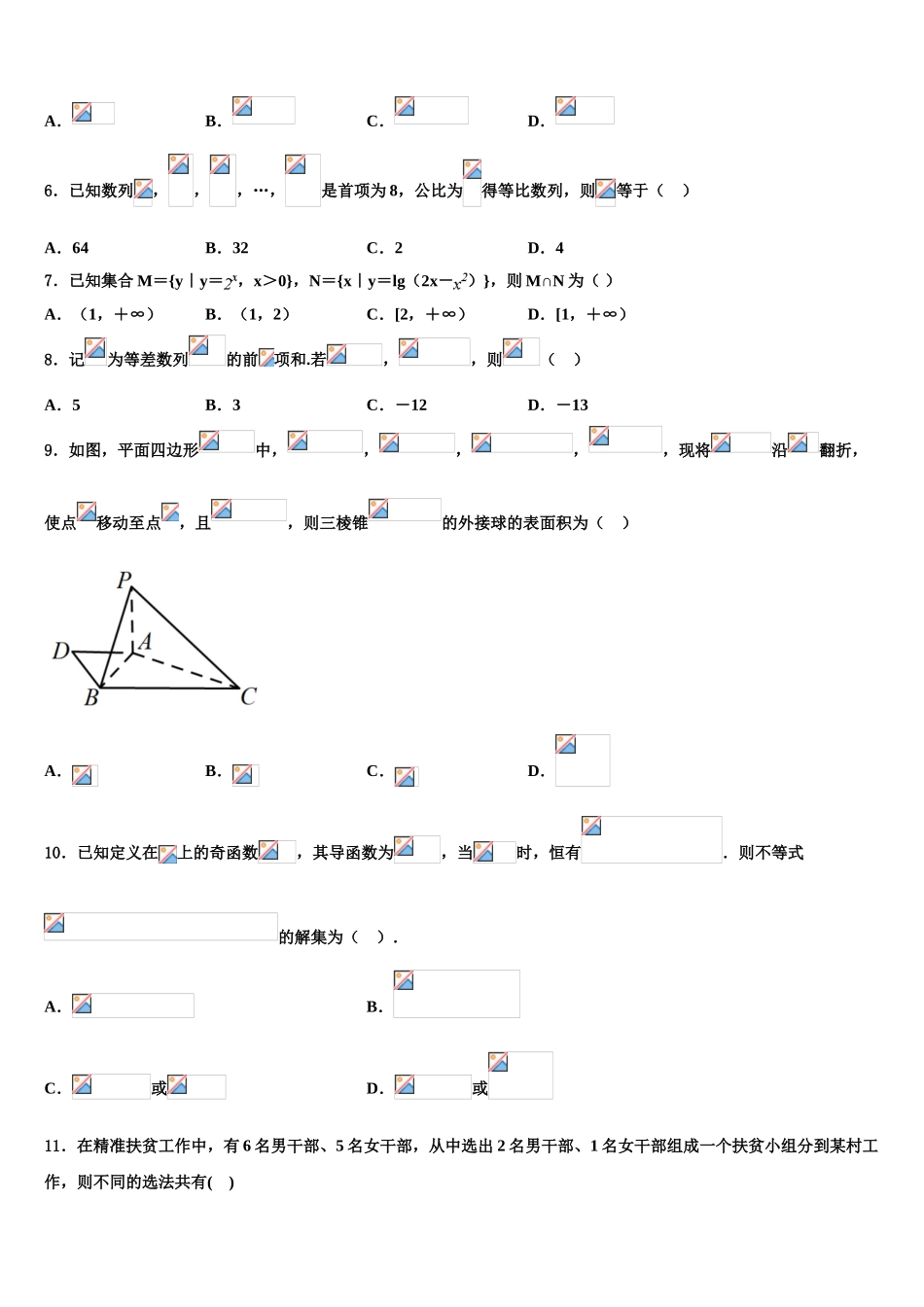 北京东城北京二中高考仿真卷数学试题含解析_第2页