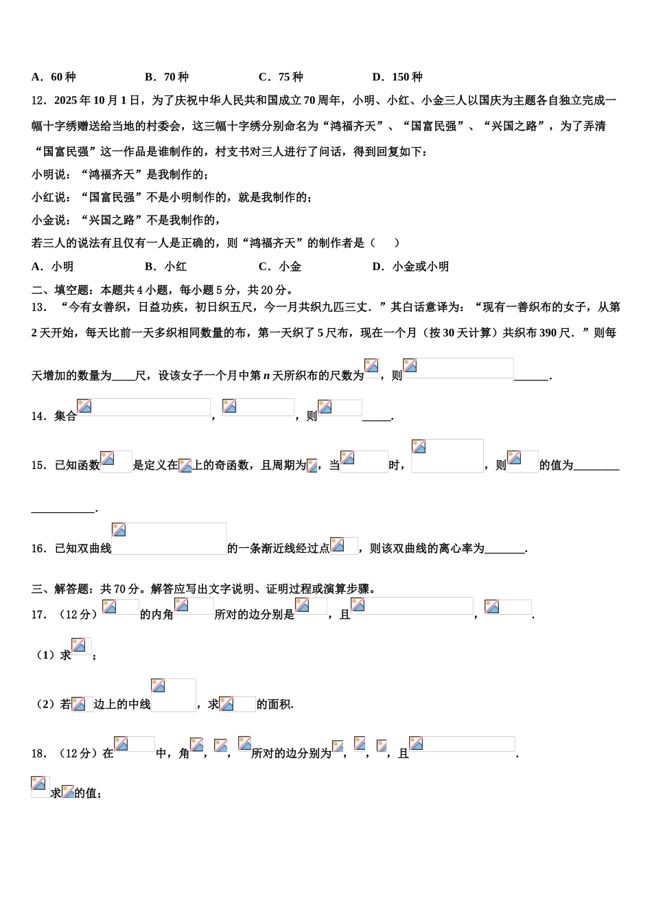 北京东城北京二中高考仿真卷数学试题含解析_第3页