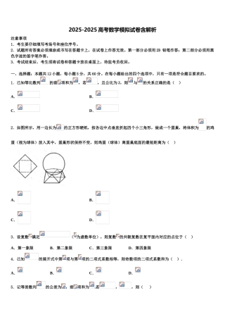北京东城北京二中高考仿真卷数学试题含解析