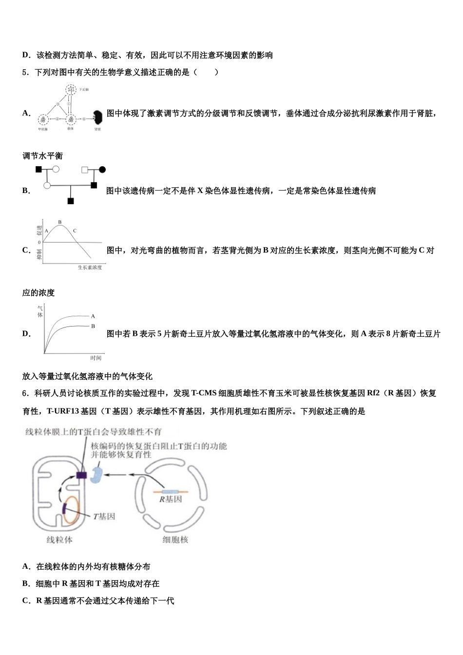北京东城区北京汇文中学高三最后一卷生物试卷含解析_第2页