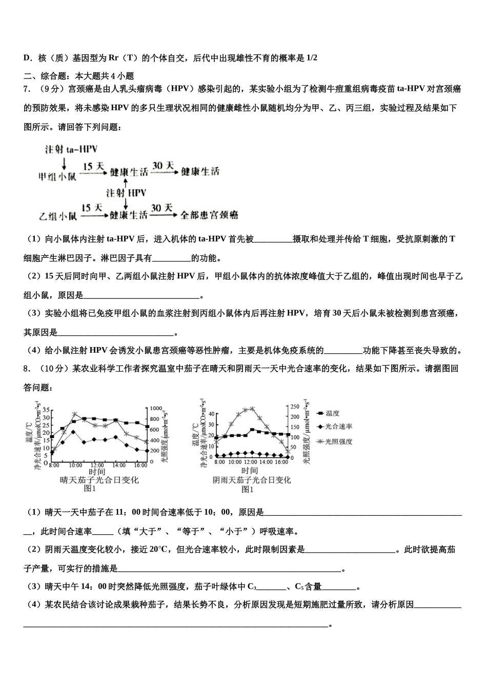 北京东城区北京汇文中学高三最后一卷生物试卷含解析_第3页