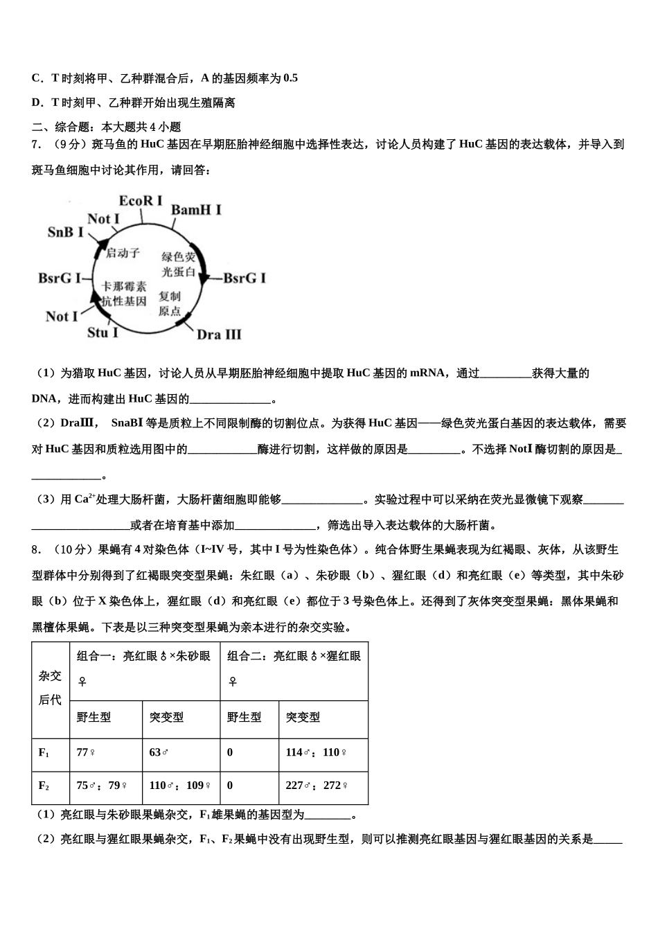 北京东城区北京市东直门中学高三第二次调研生物试卷含解析_第3页