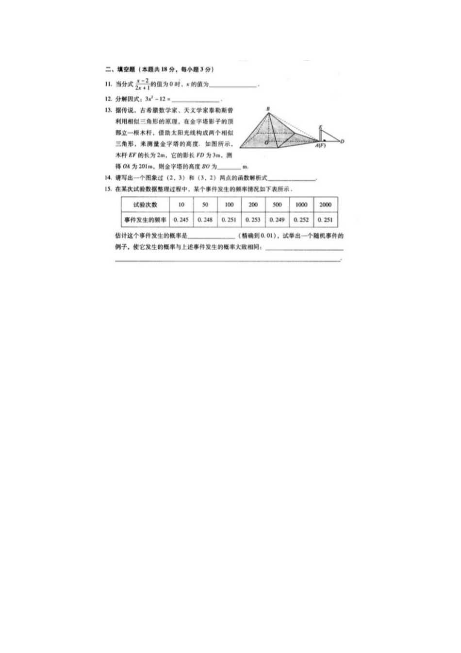 北京中考二模数学试题_第3页