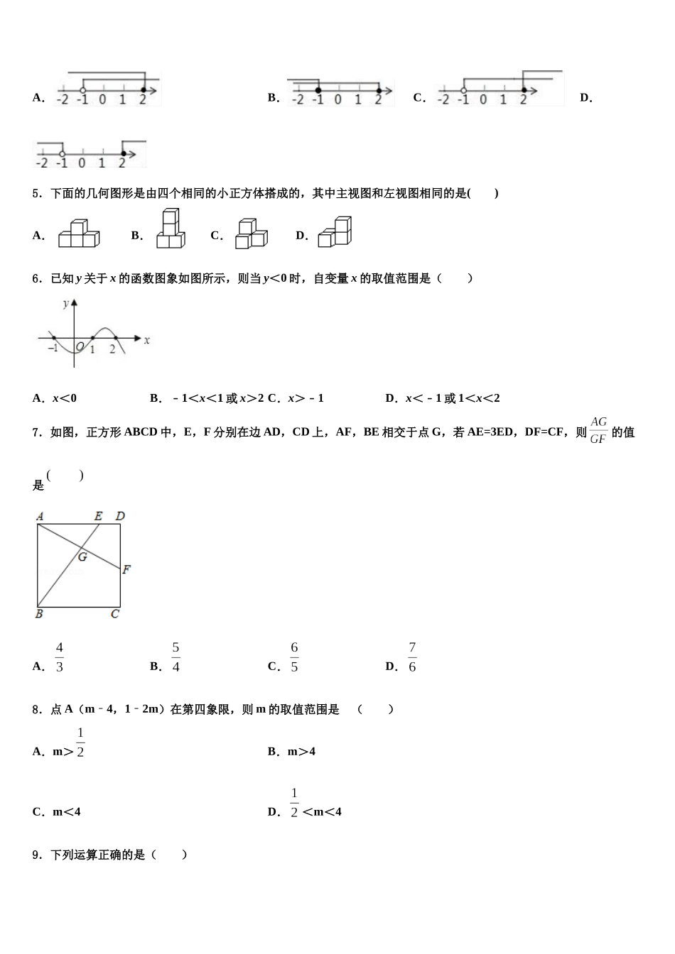 北京中国人民大学附属中学中考三模数学试题含解析_第2页
