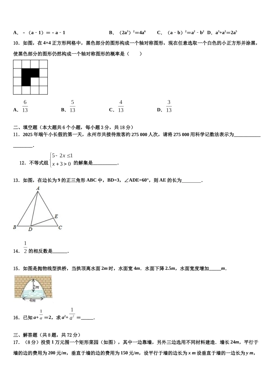 北京中国人民大学附属中学中考三模数学试题含解析_第3页
