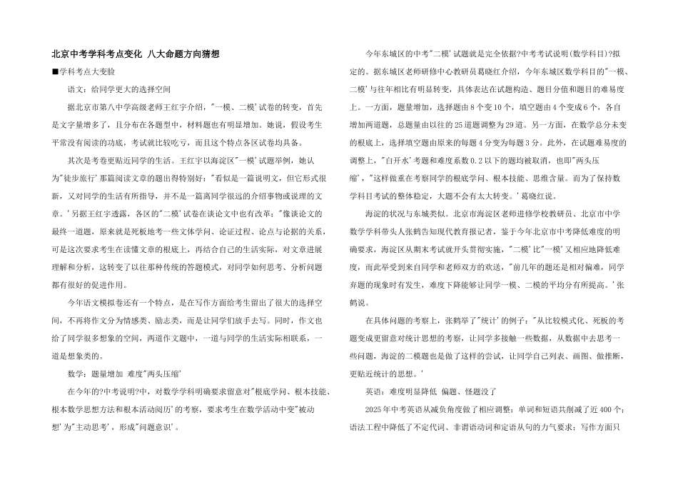 北京中考学科考点变化八大命题方向预测_第1页
