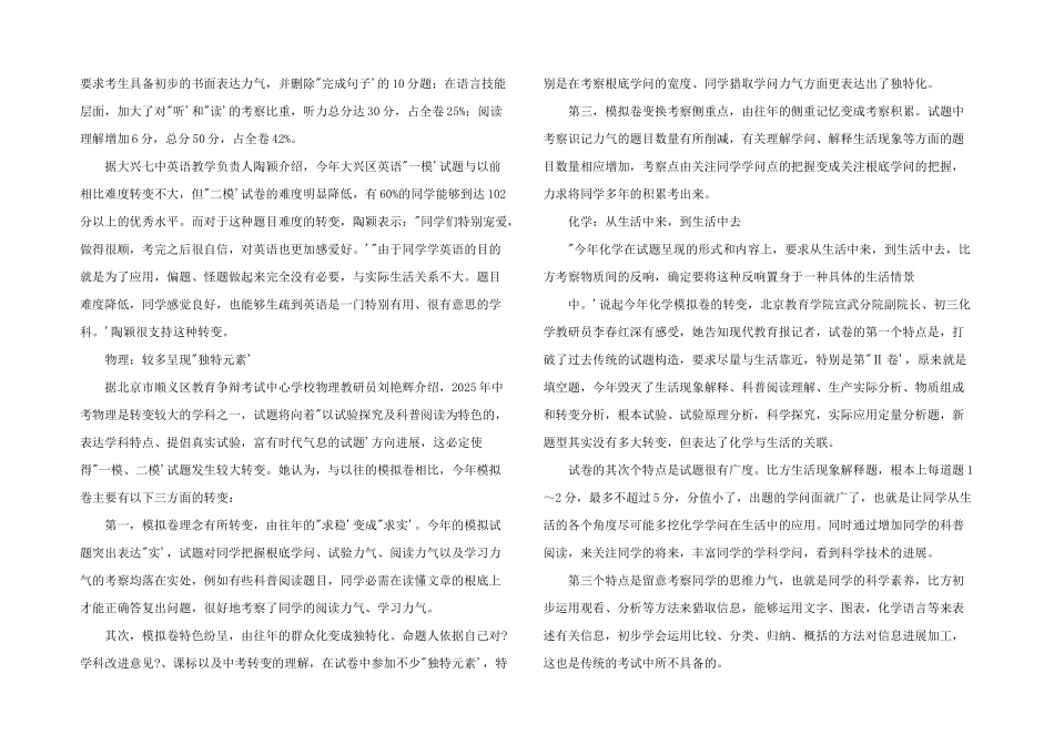北京中考学科考点变化八大命题方向预测_第2页