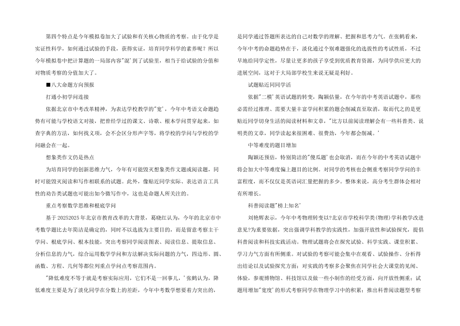 北京中考学科考点变化八大命题方向预测_第3页