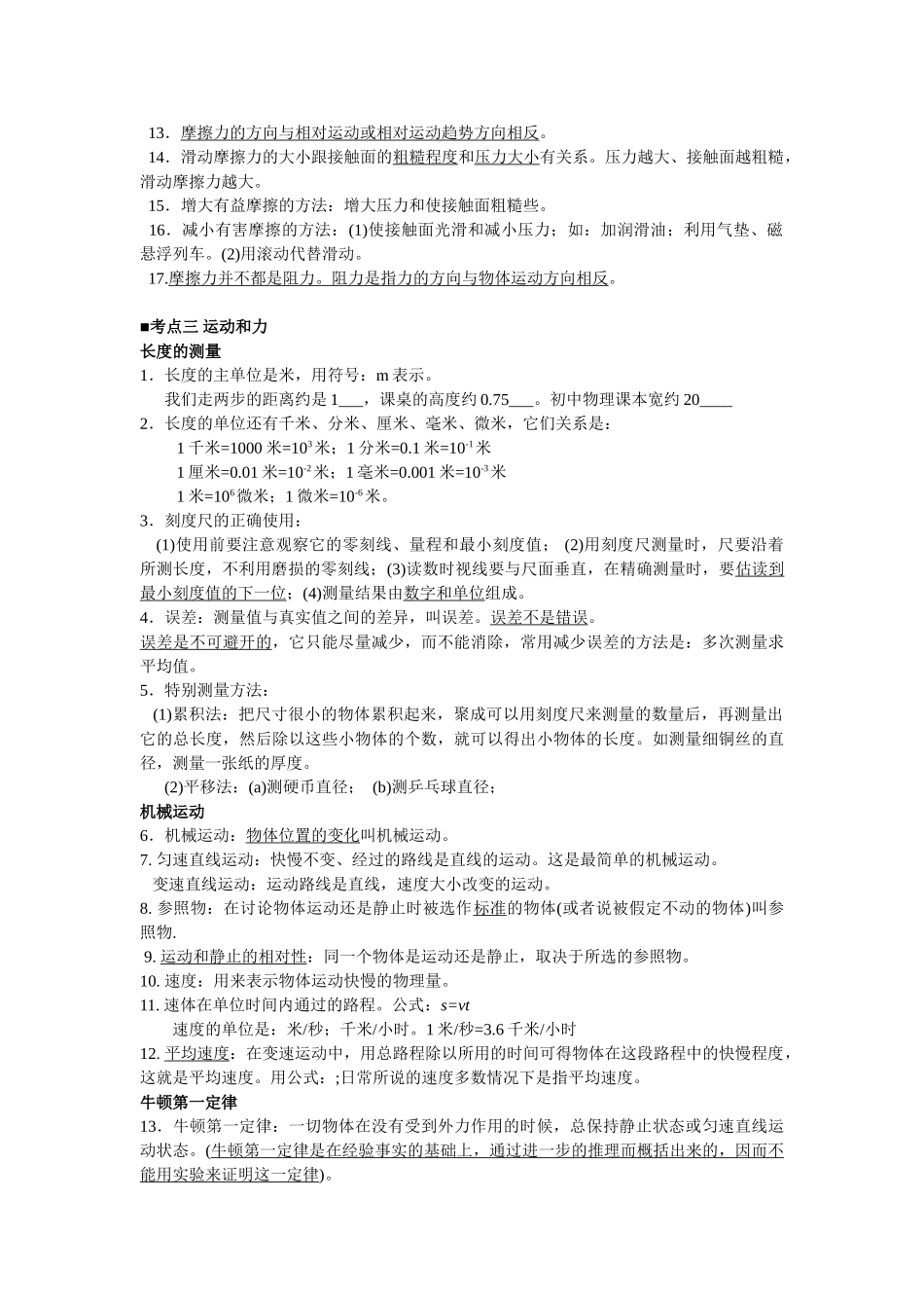 北京中考物理知识点总结按考试大纲整理16个大考点_第2页