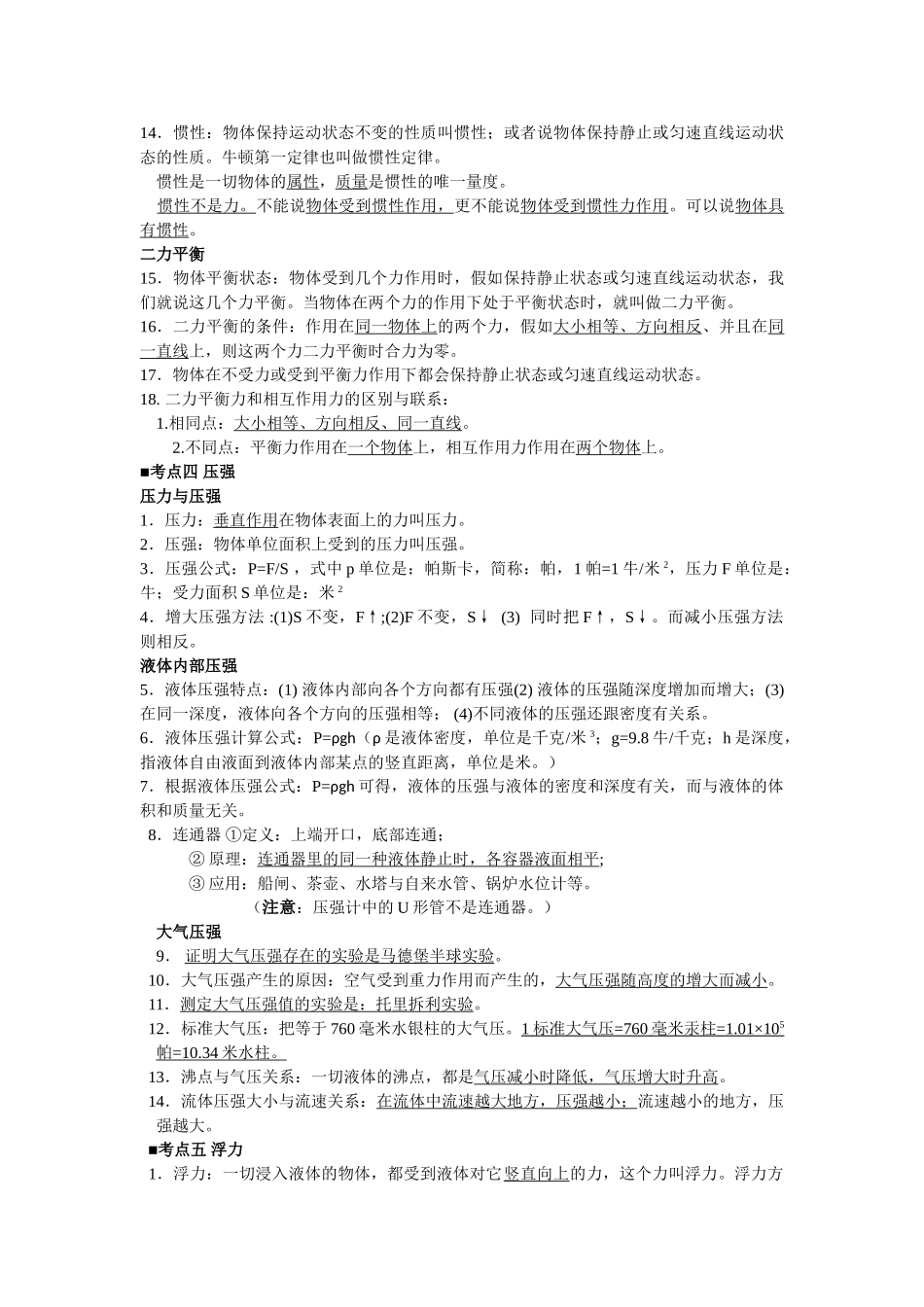 北京中考物理知识点总结按考试大纲整理16个大考点_第3页