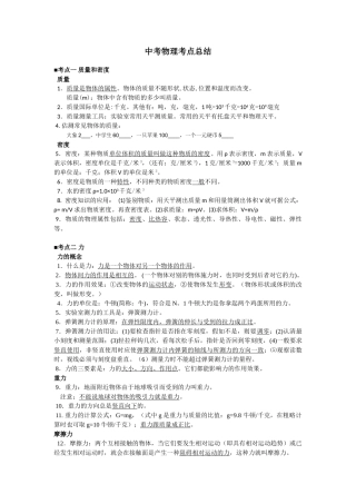 北京中考物理知识点总结按考试大纲整理16个大考点