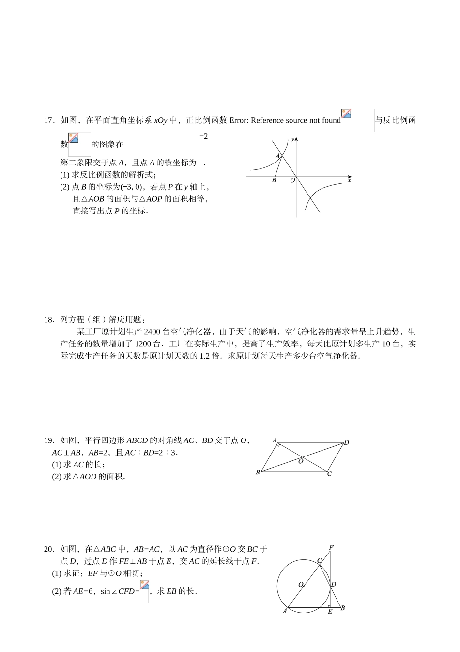 北京中考西城一模数学含答案电子版_第3页