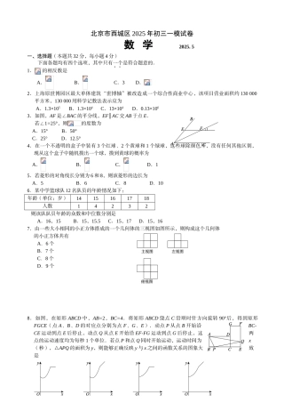 北京中考西城一模数学含答案电子版