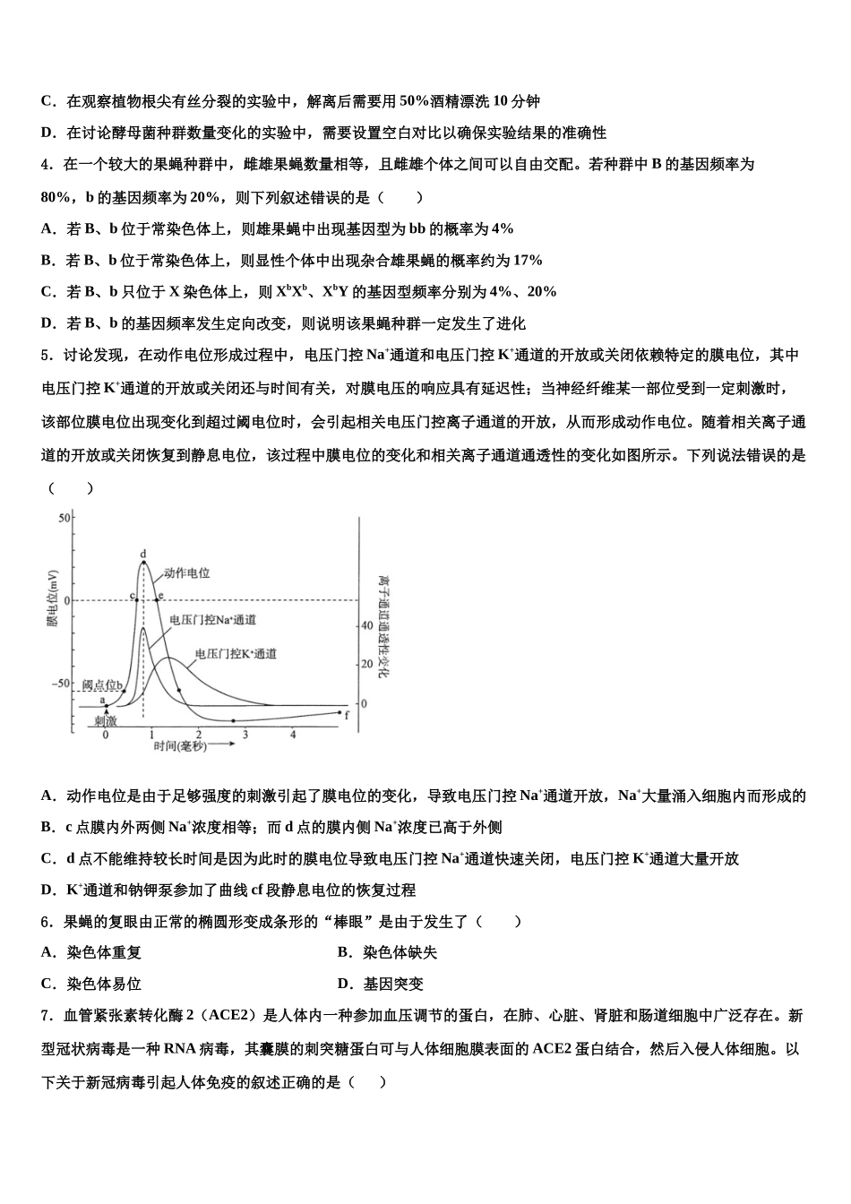 北京丰台区北京第十二中学高三下第一次测试生物试题含解析_第2页