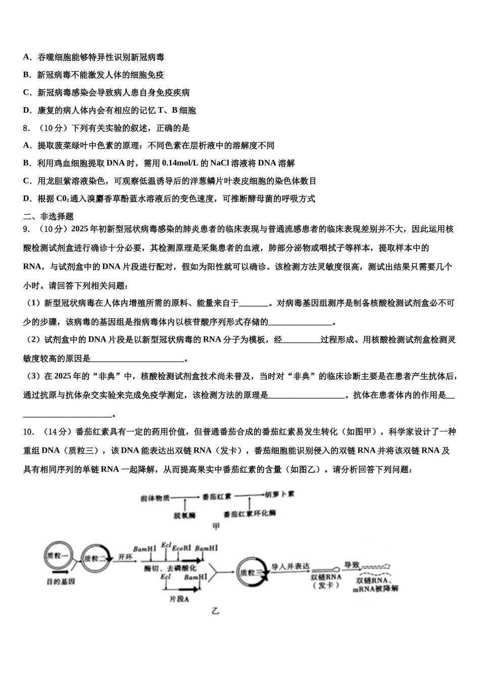 北京丰台区北京第十二中学高三下第一次测试生物试题含解析_第3页