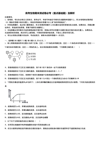 北京丰台区北京第十二中学高三下第一次测试生物试题含解析