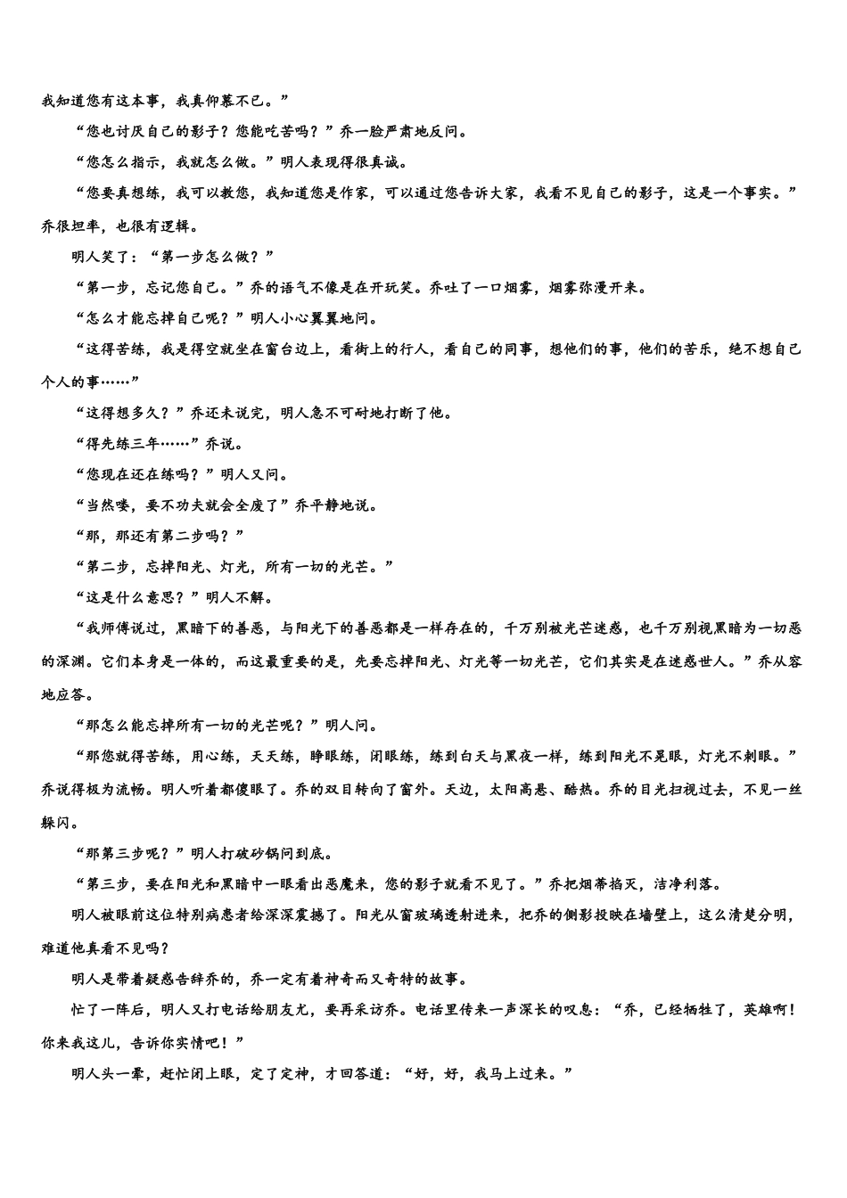 北京丰台区北京第十二中学高三适应性调研考试语文试题含解析_第3页