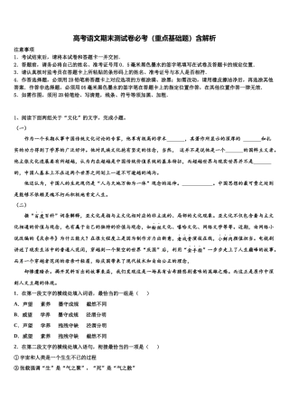 北京丰台区北京第十二中学高三适应性调研考试语文试题含解析