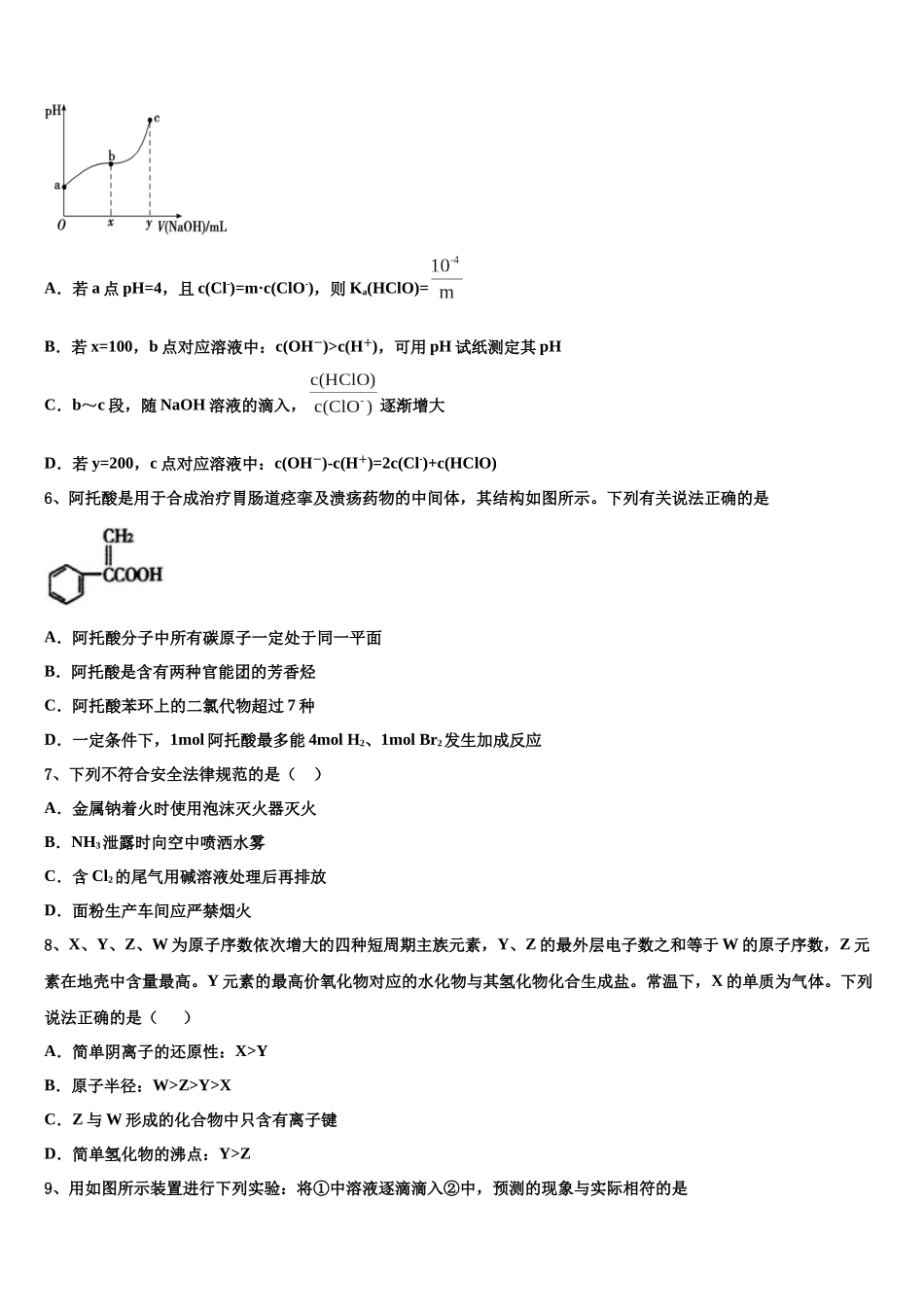 北京丰台12中高考化学四模试卷含解析_第2页