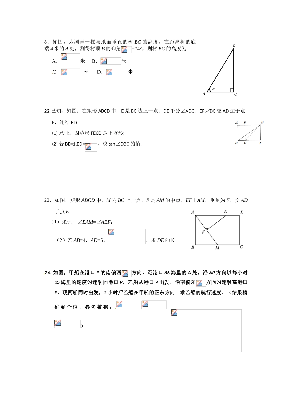 北京中考解三角形分类汇编_第1页