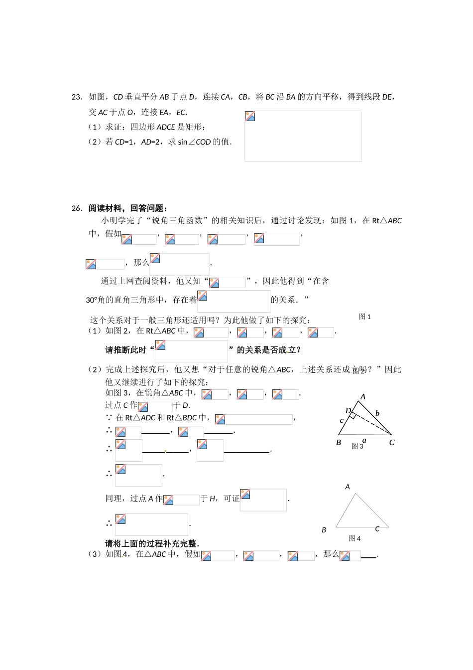 北京中考解三角形分类汇编_第2页