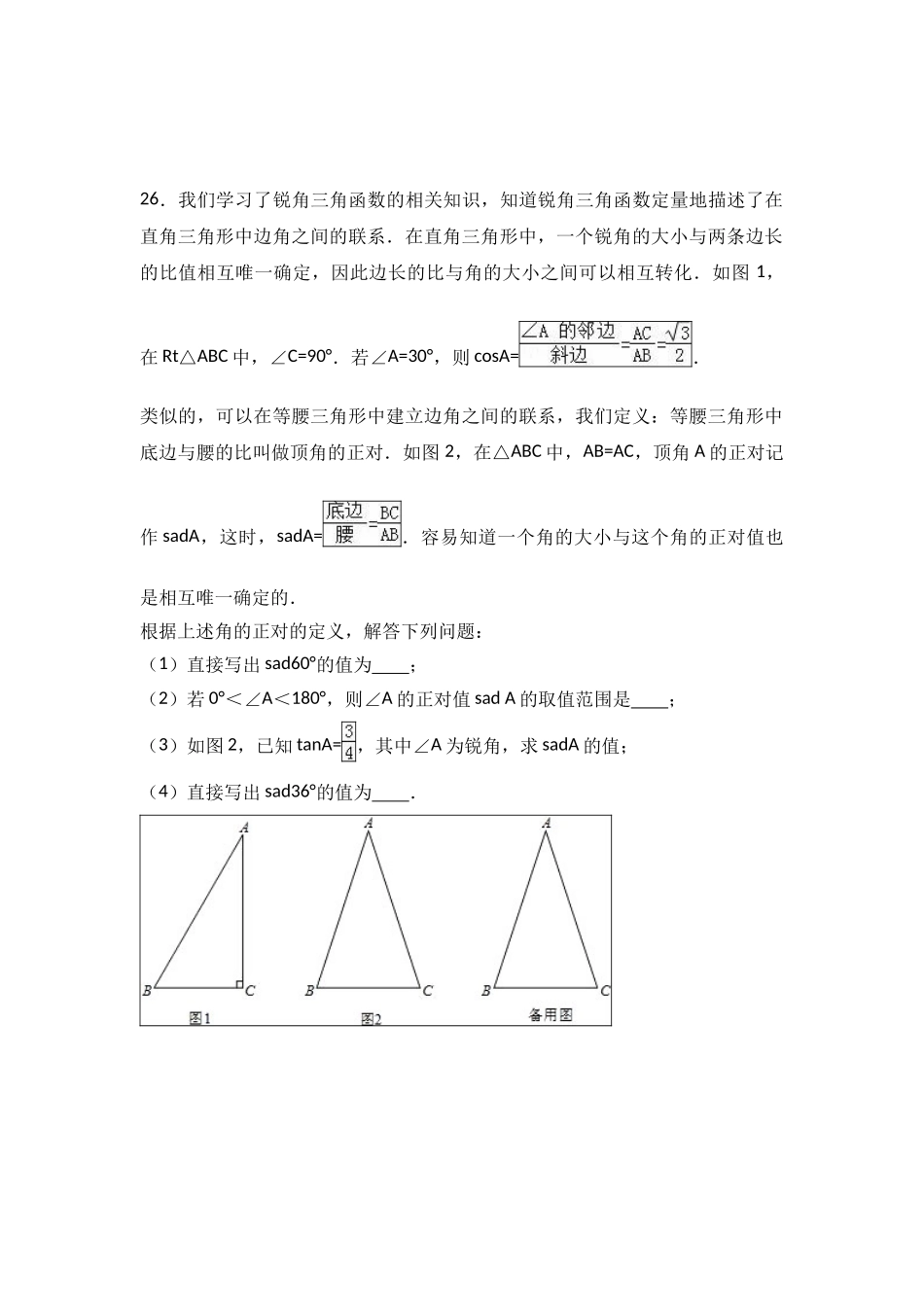 北京中考解三角形分类汇编_第3页