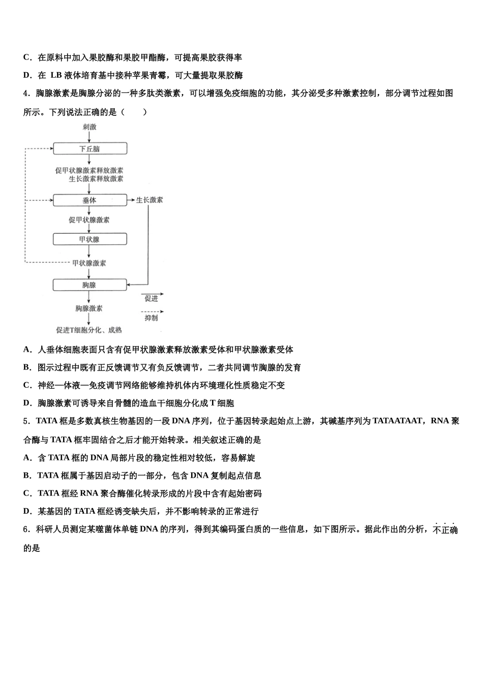 北京丰台区十二中高考生物考前最后一卷预测卷含解析_第2页
