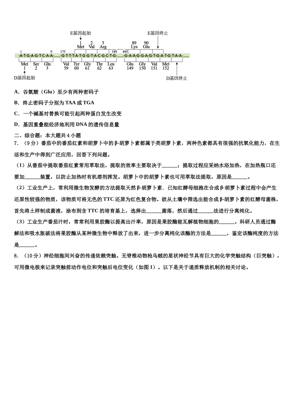 北京丰台区十二中高考生物考前最后一卷预测卷含解析_第3页