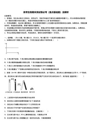 北京丰台区十二中高考生物考前最后一卷预测卷含解析
