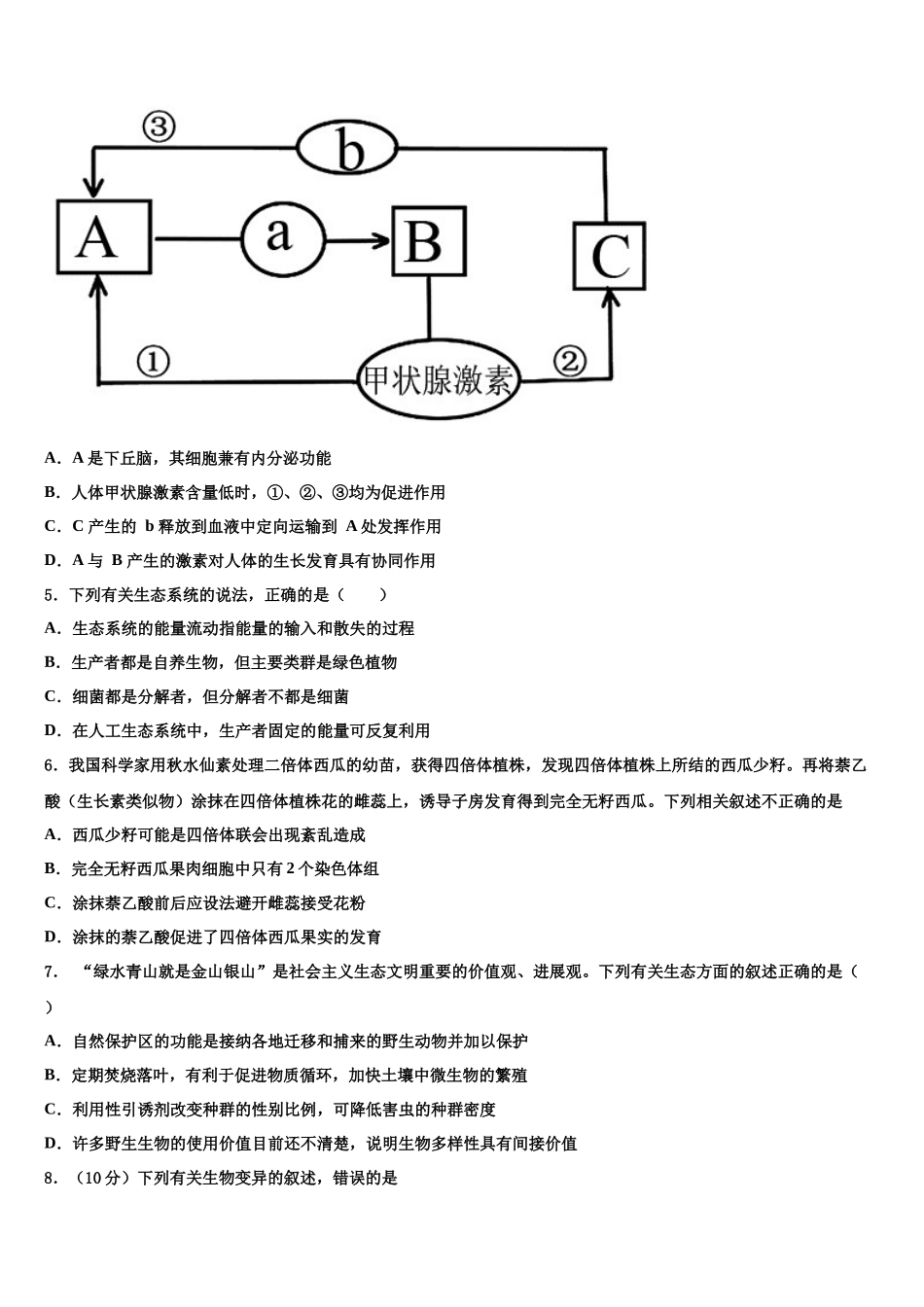 北京丰台十二中高三二诊模拟考试生物试卷含解析_第2页