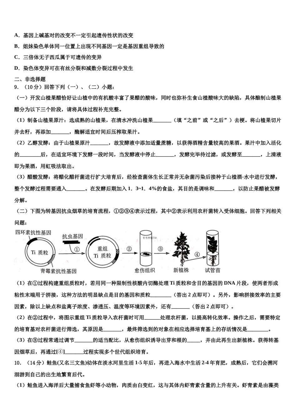 北京丰台十二中高三二诊模拟考试生物试卷含解析_第3页