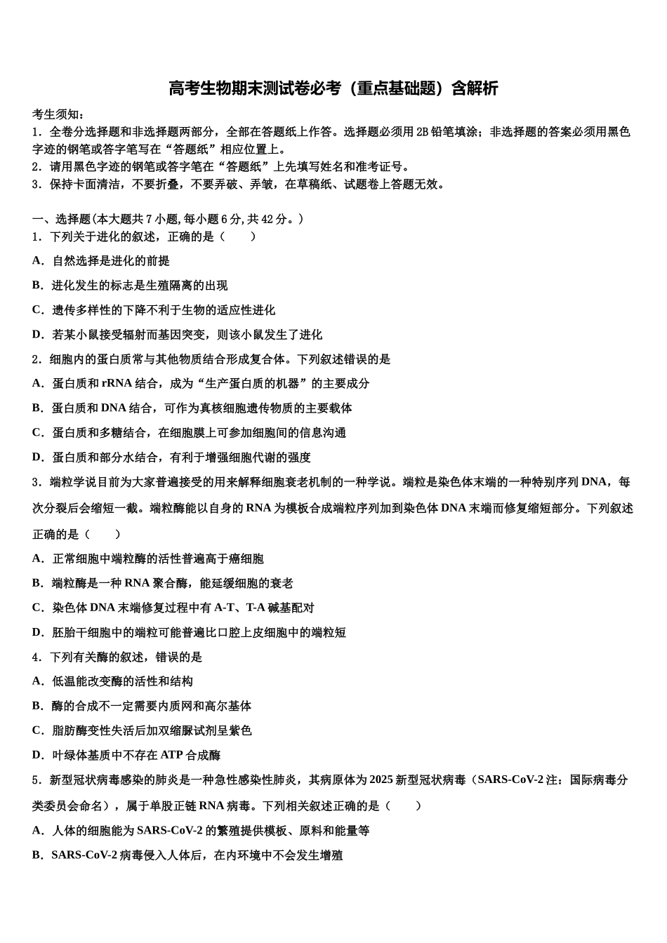 北京临川学校高三考前热身生物试卷含解析_第1页