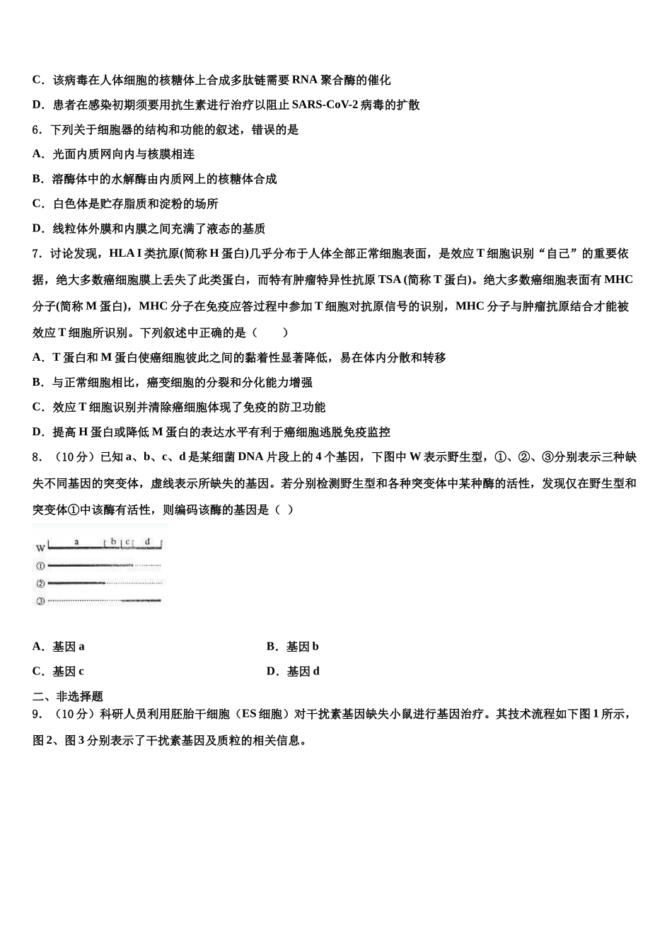 北京临川学校高三考前热身生物试卷含解析_第2页